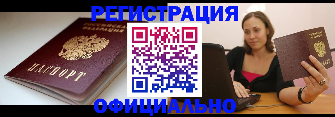 временная регистрация адрес в Калтане