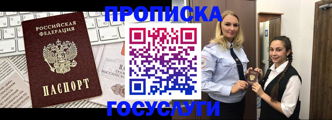 временная регистрация для школы в Калтане